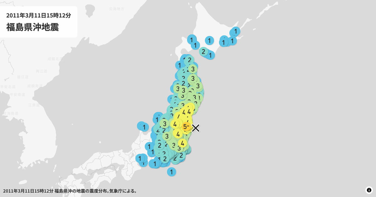 2011年福島県沖の震度分布