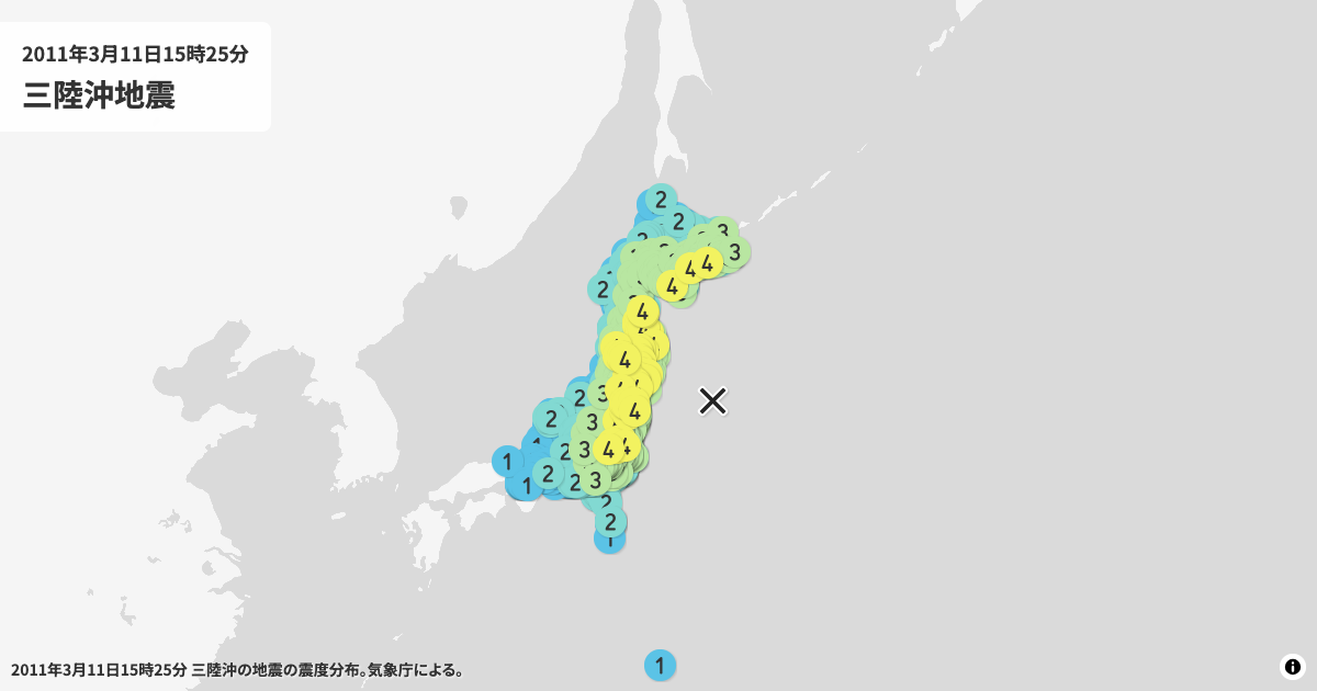2011年三陸沖の震度分布