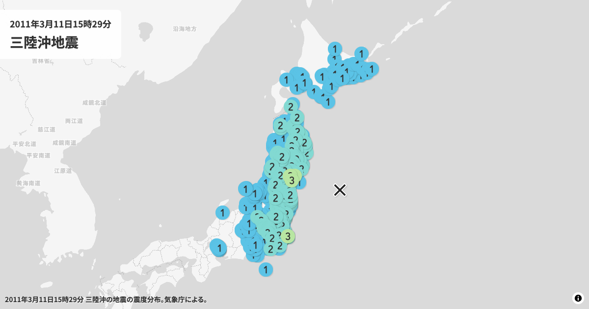 2011年三陸沖の震度分布