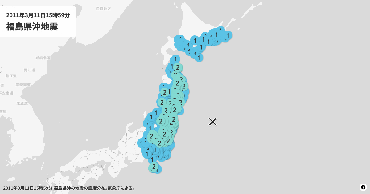 2011年福島県沖の震度分布