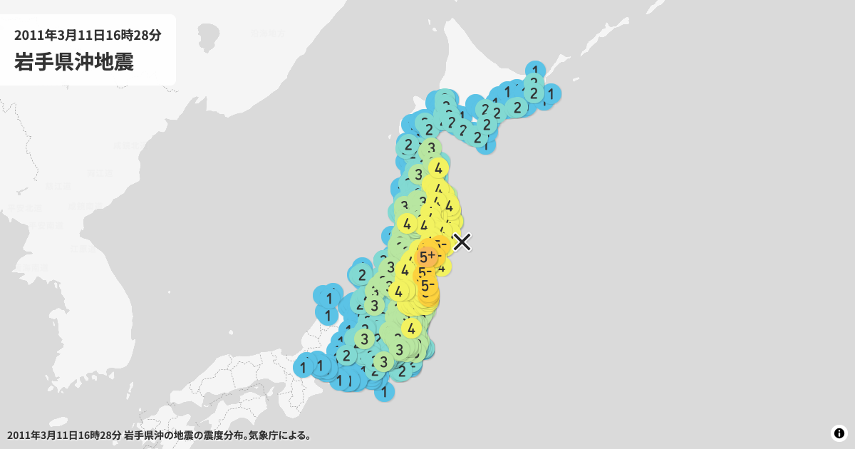 2011年岩手県沖の震度分布