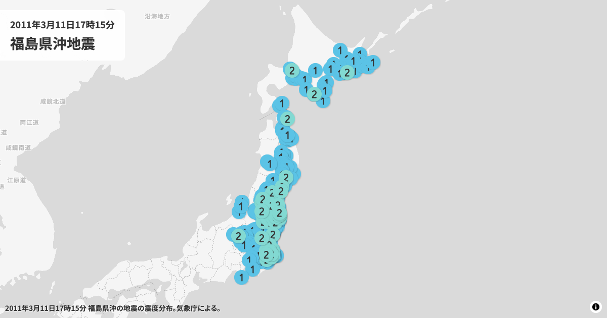 2011年福島県沖の震度分布