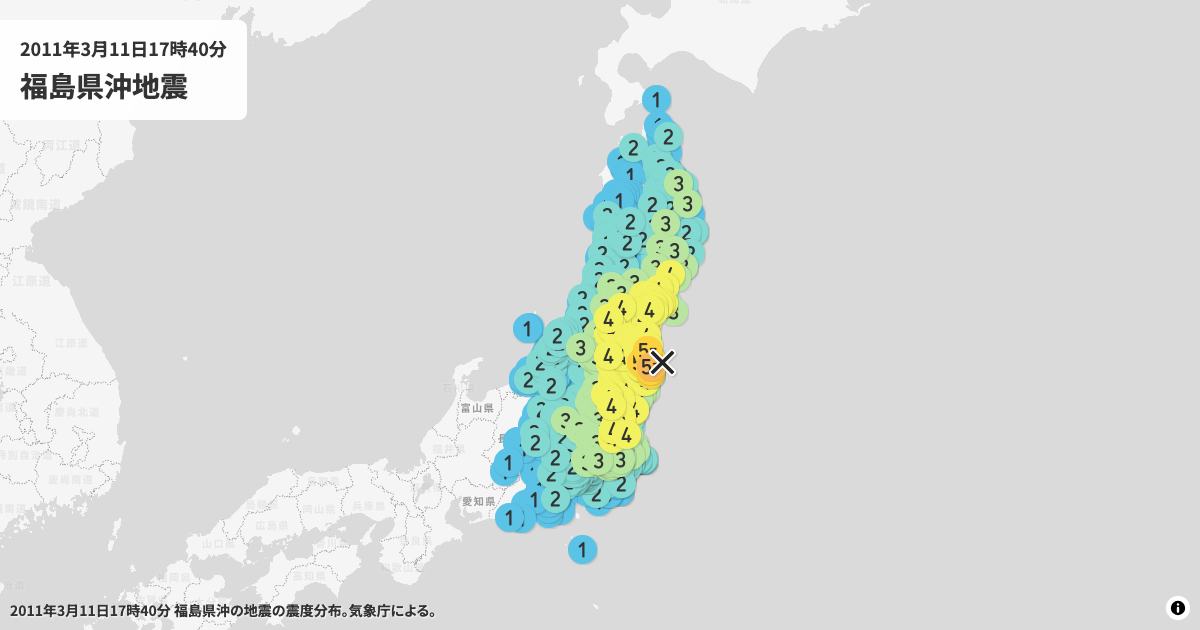 2011年福島県沖の震度分布