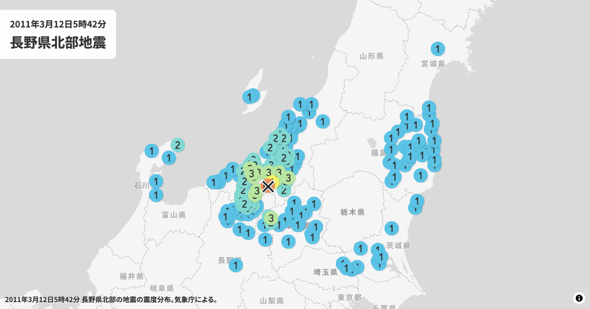 2011年長野県北部の震度分布