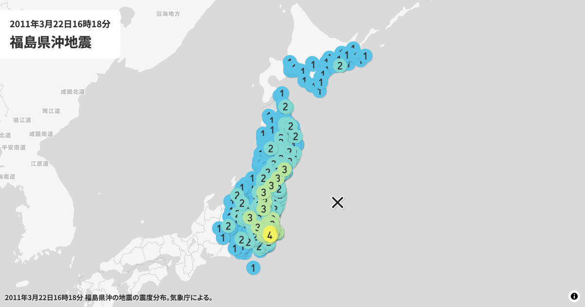 2011年福島県沖の震度分布