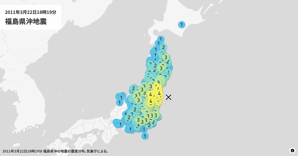 2011年福島県沖の震度分布