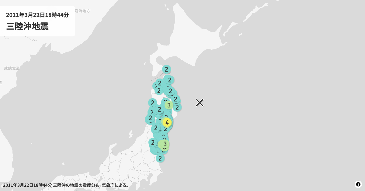 2011年三陸沖の震度分布