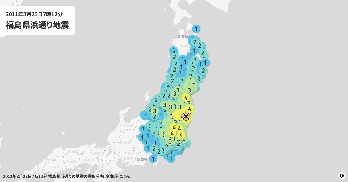 2011年福島県浜通りの震度分布