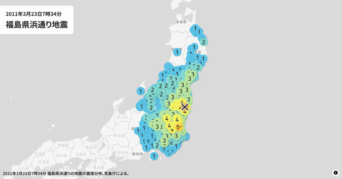 2011年福島県浜通りの震度分布