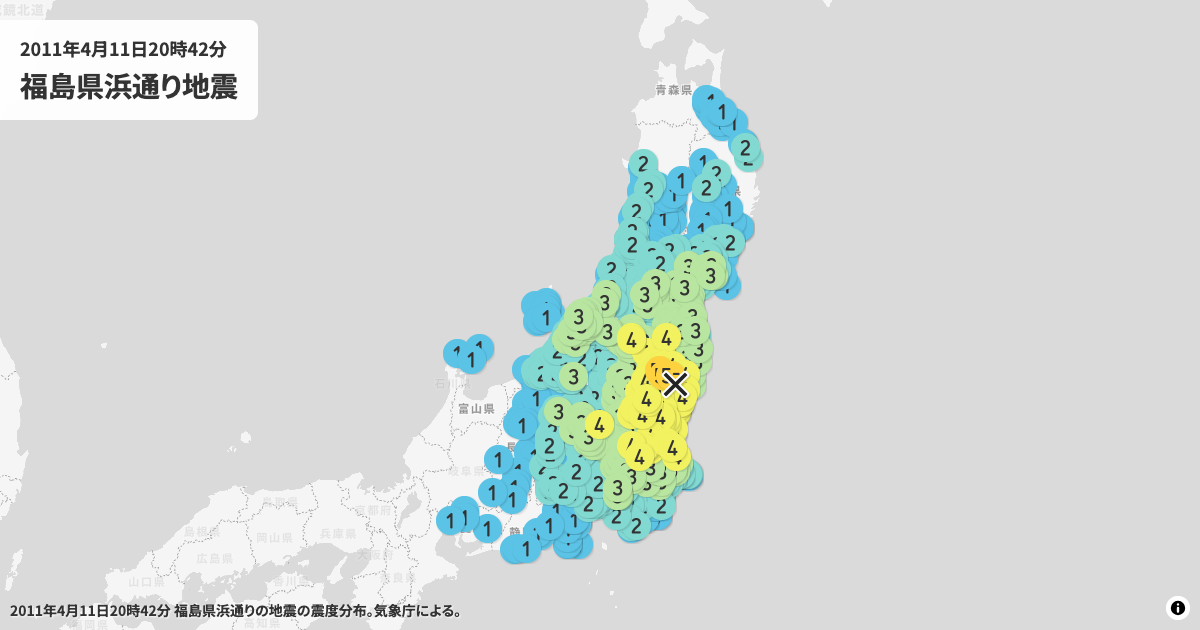2011年福島県浜通りの震度分布