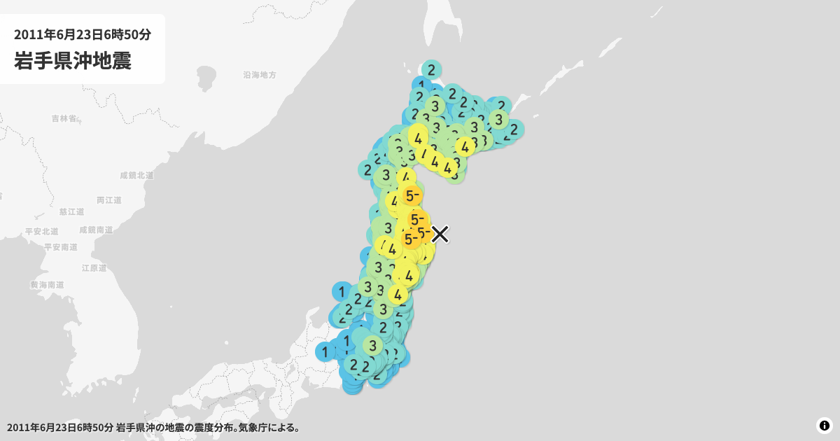 2011年岩手県沖の震度分布
