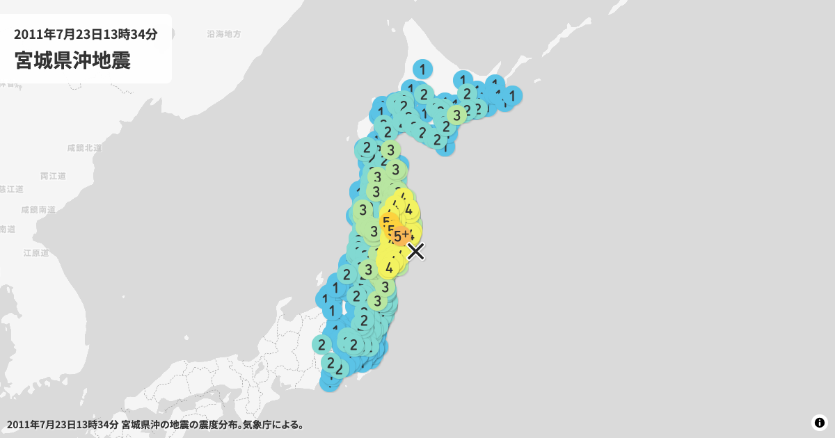 2011年宮城県沖の震度分布