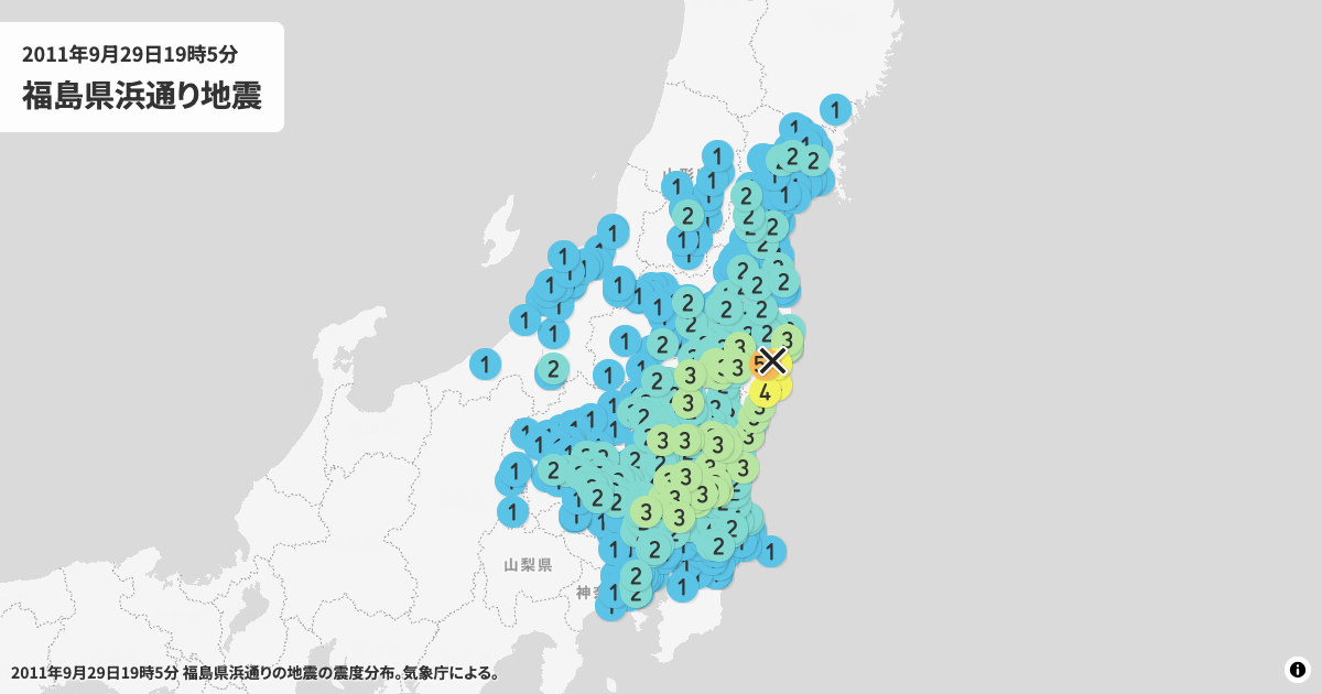 2011年福島県浜通りの震度分布