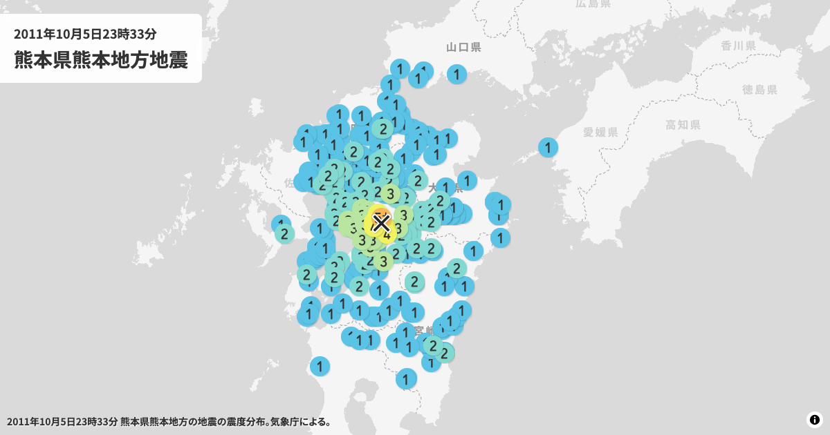 2011年熊本県熊本地方の震度分布