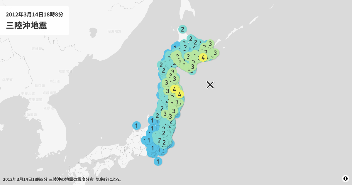 2012年三陸沖の震度分布