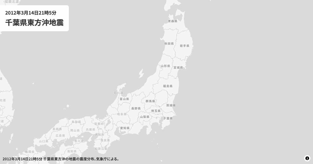 2012年千葉県東方沖の震度分布