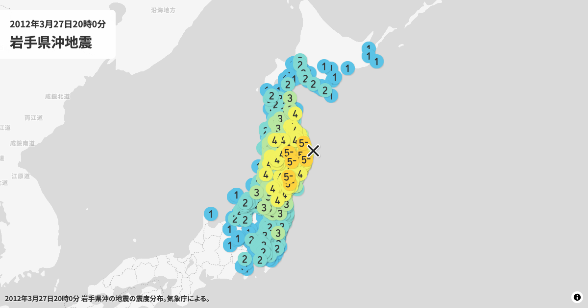 2012年岩手県沖の震度分布