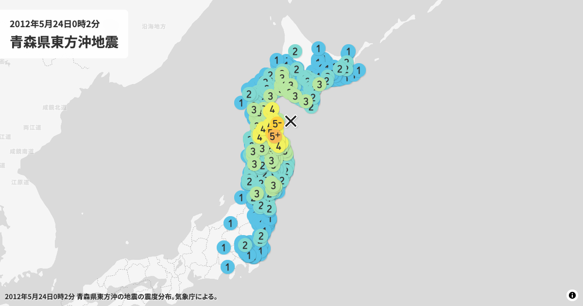 2012年青森県東方沖の震度分布