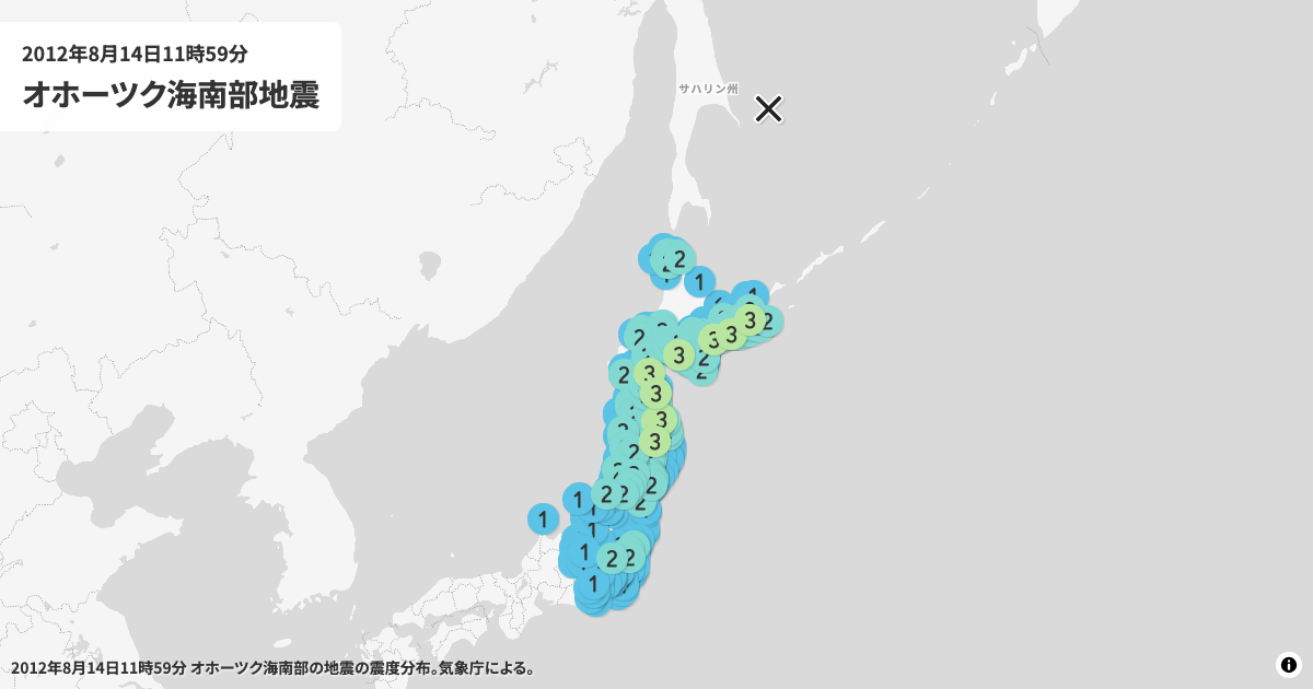 2012年オホーツク海南部の震度分布