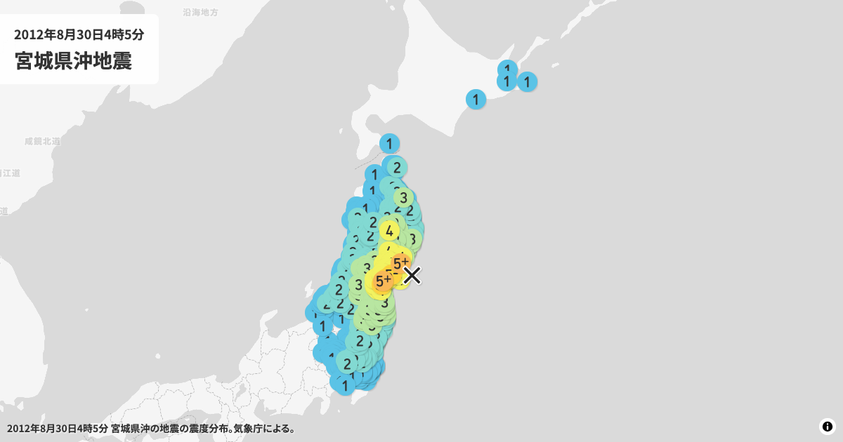 2012年宮城県沖の震度分布