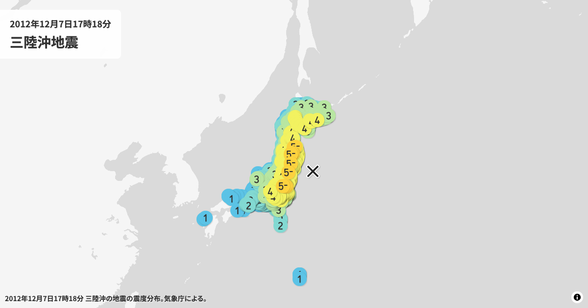 2012年三陸沖の震度分布