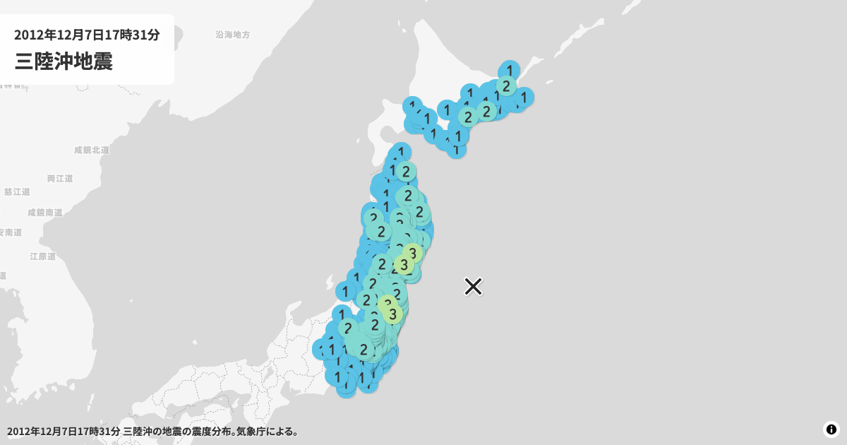 2012年三陸沖の震度分布