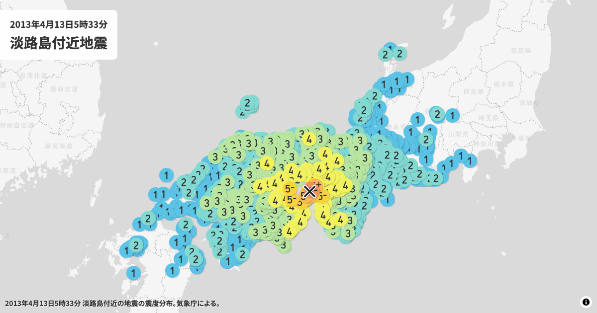 2013年淡路島付近の震度分布