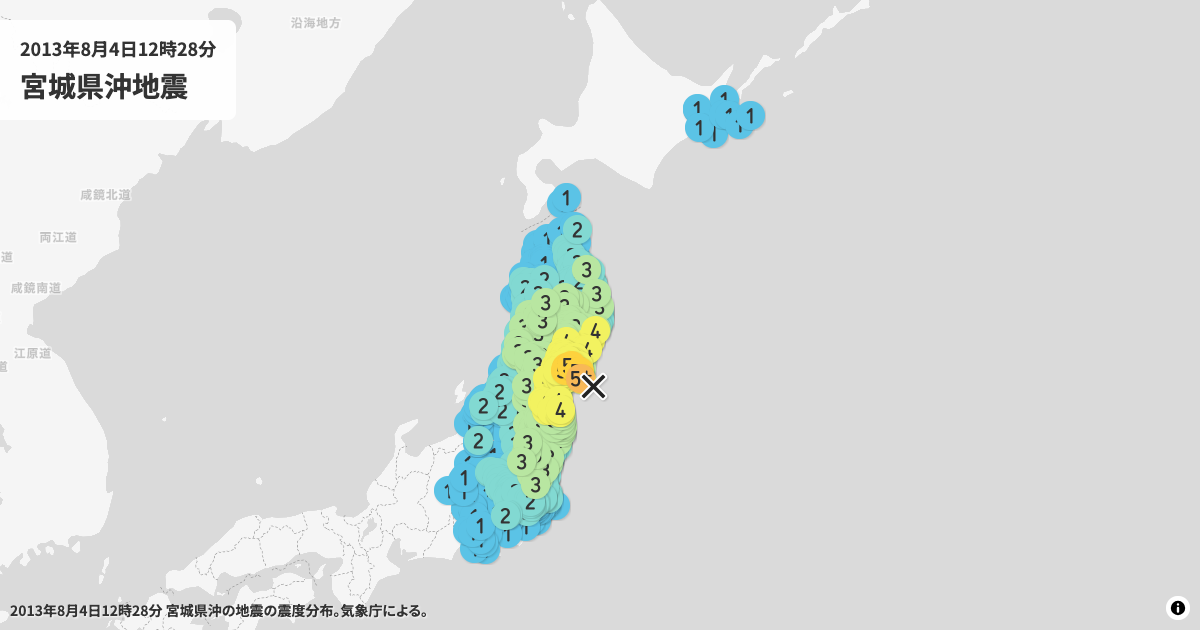 2013年宮城県沖の震度分布