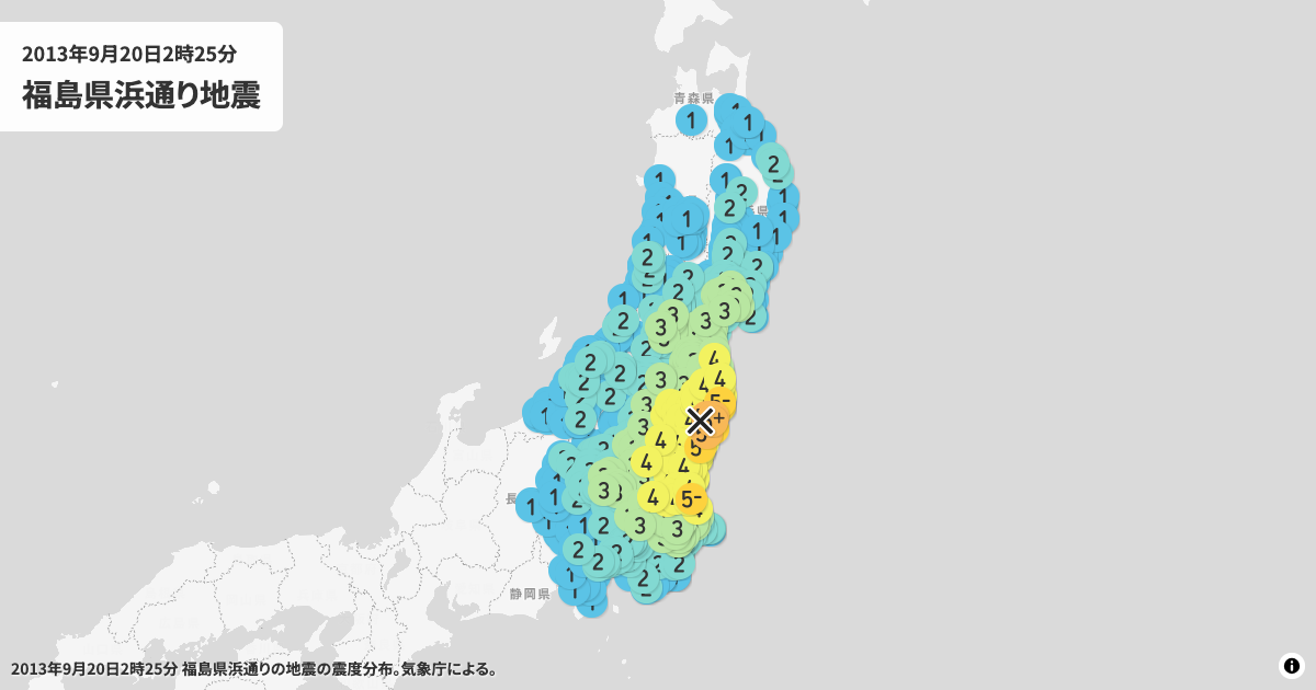 2013年福島県浜通りの震度分布