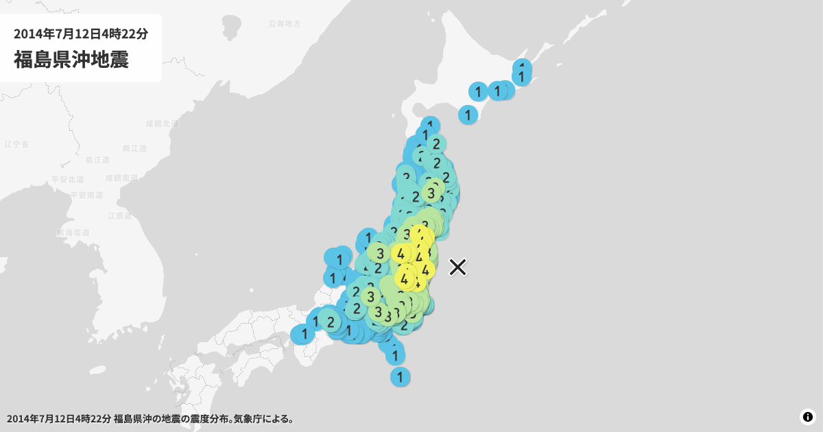 2014年福島県沖の震度分布