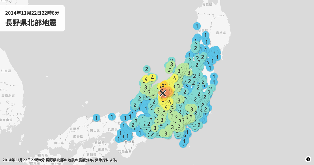 2014年長野県北部地震の震度分布