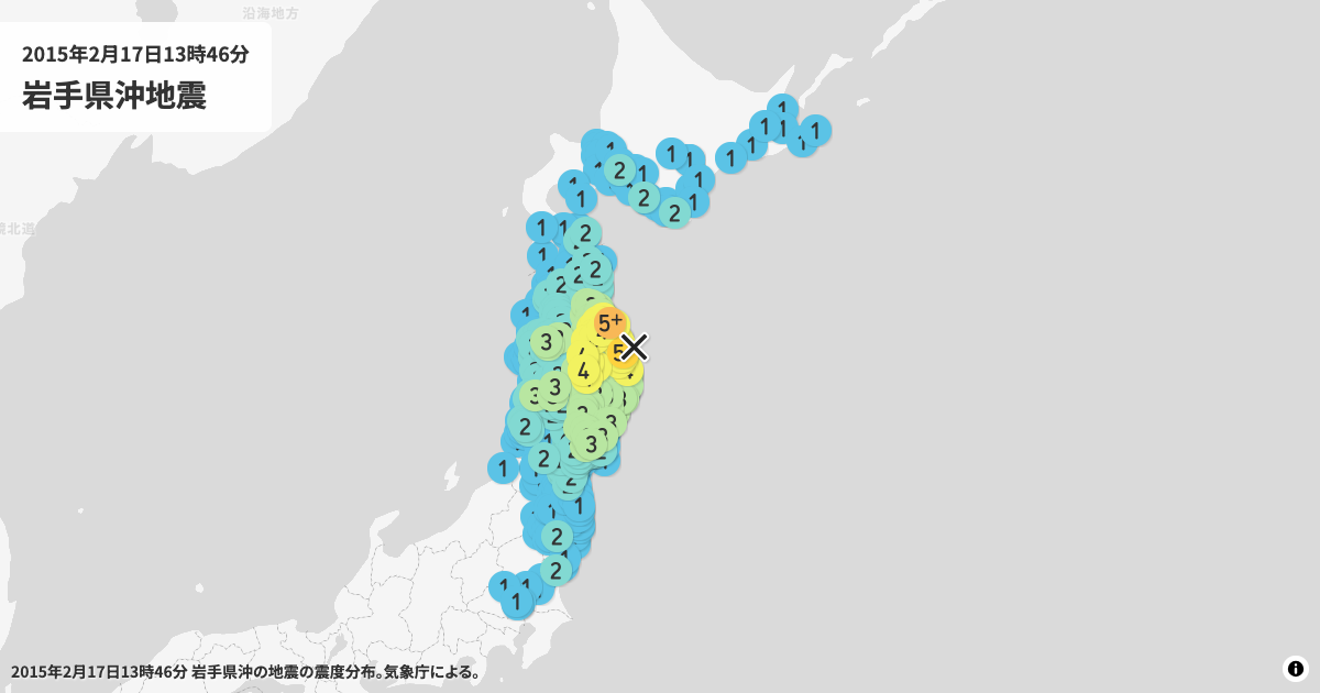 2015年岩手県沖の震度分布