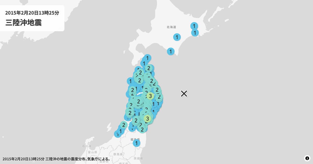 2015年三陸沖の震度分布