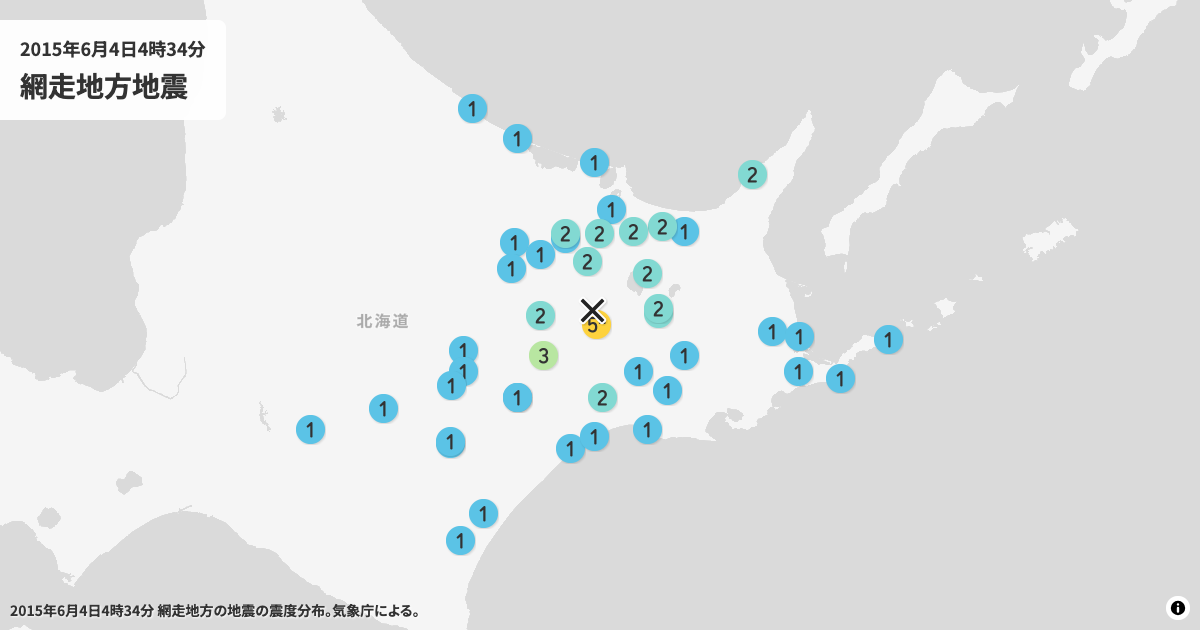 2015年網走地方の震度分布