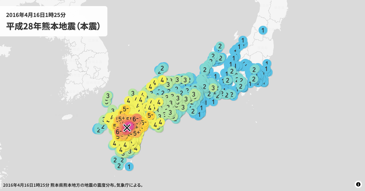 2016年平成28年熊本地震（本震）の震度分布