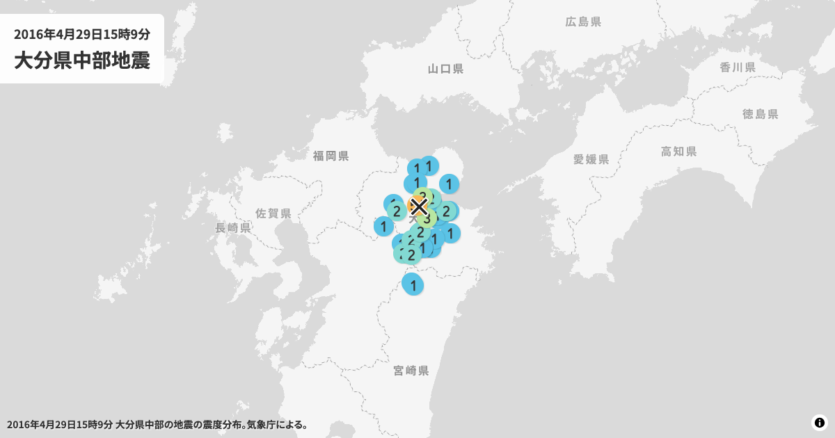 2016年大分県中部の震度分布