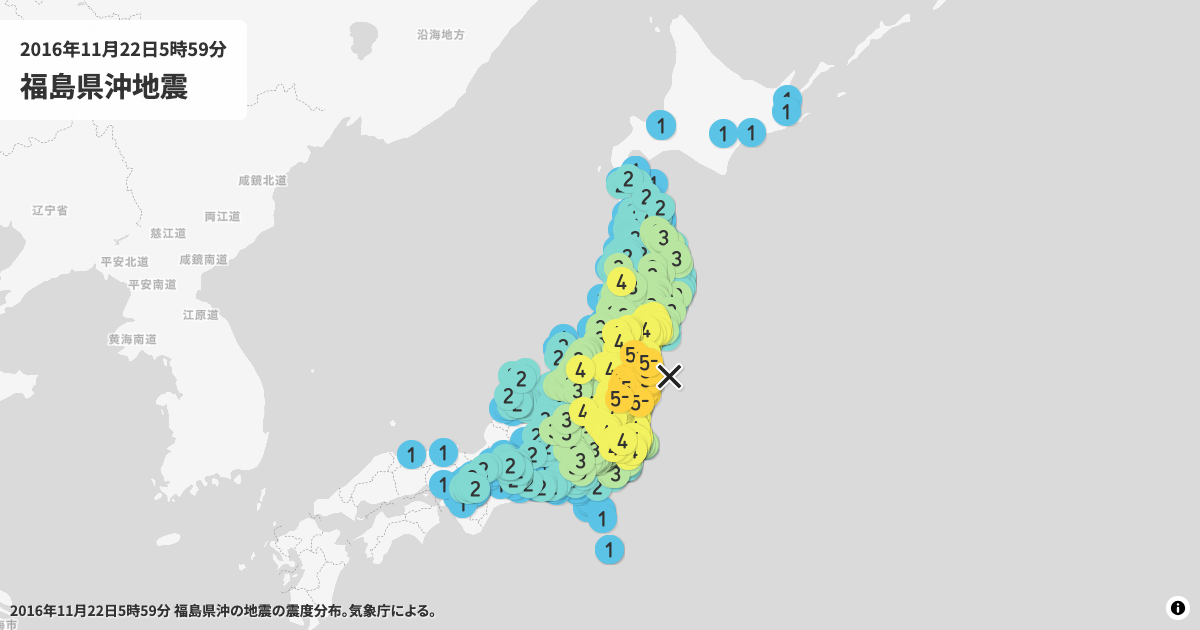 2016年福島県沖の震度分布