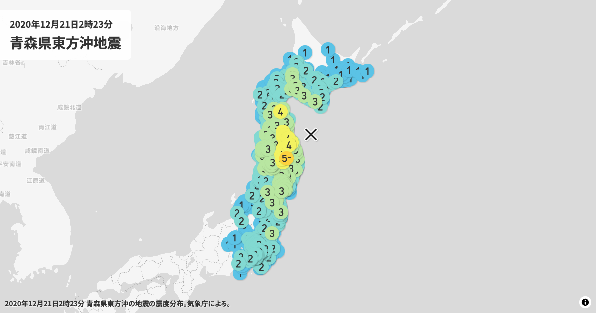 2020年青森県東方沖の震度分布